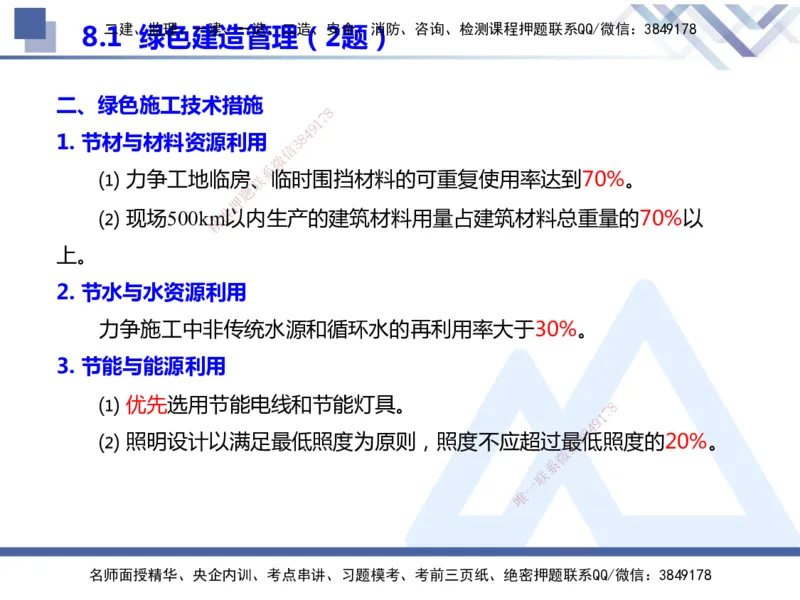 25年一建管理冲刺串讲_2026年一级建造师_2026年一建管理_2025年一建管理SVIP_04-冲刺串讲✿考点强化✿小灶集训_37-管理《考点冲刺串讲》龙炎飞HX
