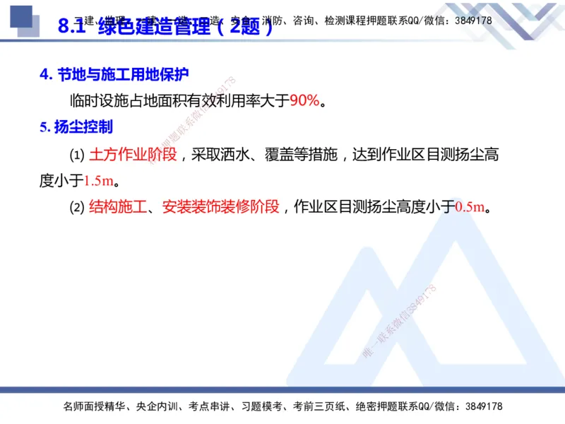 25年一建管理冲刺串讲_2026年一级建造师_2026年一建管理_2025年一建管理SVIP_04-冲刺串讲✿考点强化✿小灶集训_37-管理《考点冲刺串讲》龙炎飞HX