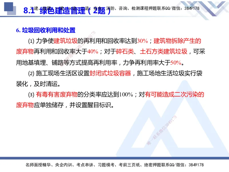 25年一建管理冲刺串讲_2026年一级建造师_2026年一建管理_2025年一建管理SVIP_04-冲刺串讲✿考点强化✿小灶集训_37-管理《考点冲刺串讲》龙炎飞HX