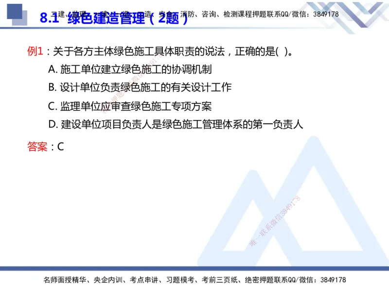 25年一建管理冲刺串讲_2026年一级建造师_2026年一建管理_2025年一建管理SVIP_04-冲刺串讲✿考点强化✿小灶集训_37-管理《考点冲刺串讲》龙炎飞HX