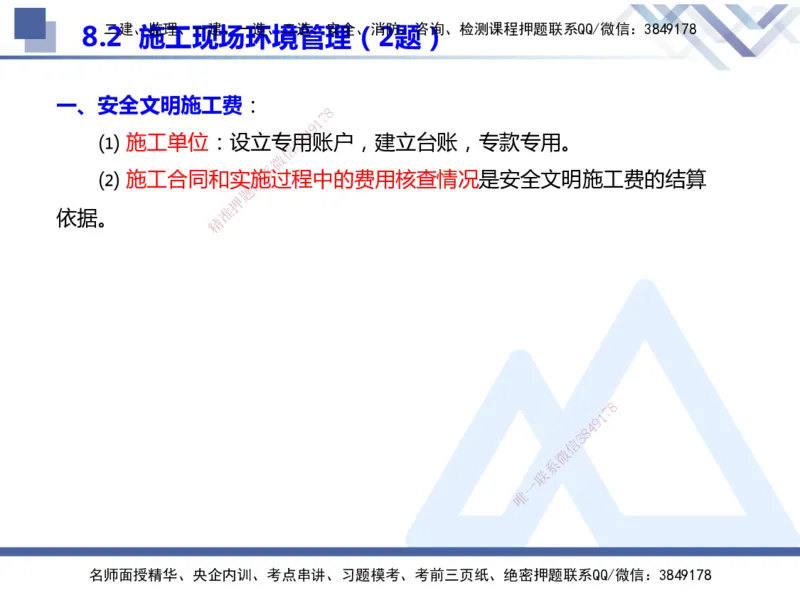 25年一建管理冲刺串讲_2026年一级建造师_2026年一建管理_2025年一建管理SVIP_04-冲刺串讲✿考点强化✿小灶集训_37-管理《考点冲刺串讲》龙炎飞HX