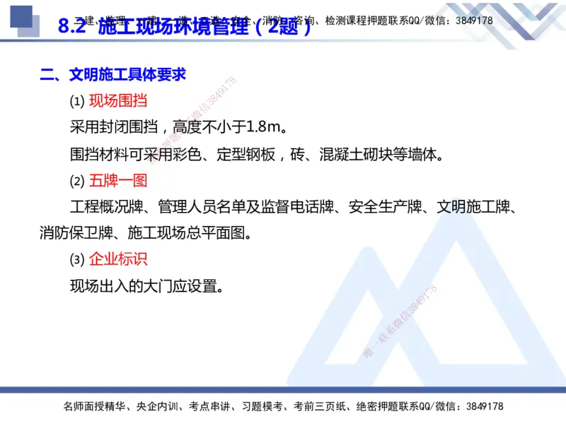 25年一建管理冲刺串讲_2026年一级建造师_2026年一建管理_2025年一建管理SVIP_04-冲刺串讲✿考点强化✿小灶集训_37-管理《考点冲刺串讲》龙炎飞HX