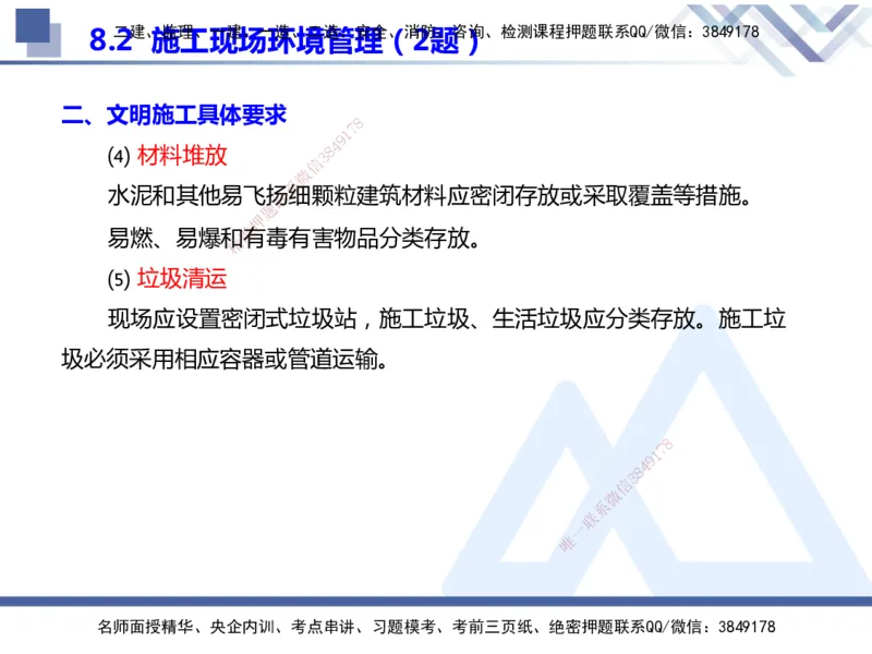 25年一建管理冲刺串讲_2026年一级建造师_2026年一建管理_2025年一建管理SVIP_04-冲刺串讲✿考点强化✿小灶集训_37-管理《考点冲刺串讲》龙炎飞HX