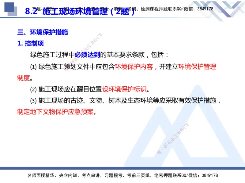 25年一建管理冲刺串讲_2026年一级建造师_2026年一建管理_2025年一建管理SVIP_04-冲刺串讲✿考点强化✿小灶集训_37-管理《考点冲刺串讲》龙炎飞HX