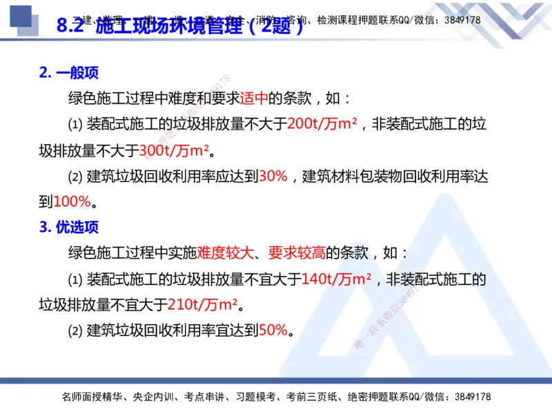 25年一建管理冲刺串讲_2026年一级建造师_2026年一建管理_2025年一建管理SVIP_04-冲刺串讲✿考点强化✿小灶集训_37-管理《考点冲刺串讲》龙炎飞HX