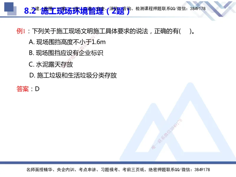 25年一建管理冲刺串讲_2026年一级建造师_2026年一建管理_2025年一建管理SVIP_04-冲刺串讲✿考点强化✿小灶集训_37-管理《考点冲刺串讲》龙炎飞HX
