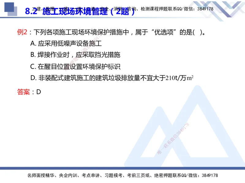25年一建管理冲刺串讲_2026年一级建造师_2026年一建管理_2025年一建管理SVIP_04-冲刺串讲✿考点强化✿小灶集训_37-管理《考点冲刺串讲》龙炎飞HX