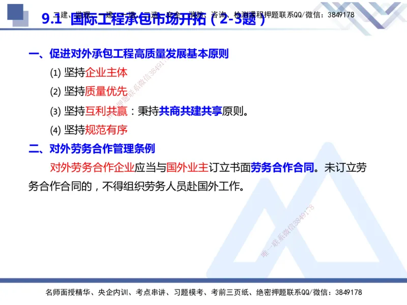 25年一建管理冲刺串讲_2026年一级建造师_2026年一建管理_2025年一建管理SVIP_04-冲刺串讲✿考点强化✿小灶集训_37-管理《考点冲刺串讲》龙炎飞HX