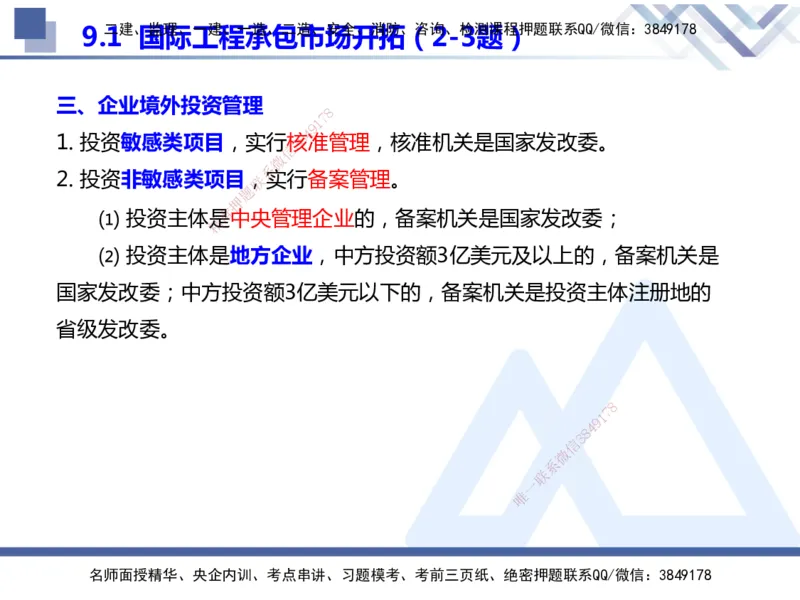 25年一建管理冲刺串讲_2026年一级建造师_2026年一建管理_2025年一建管理SVIP_04-冲刺串讲✿考点强化✿小灶集训_37-管理《考点冲刺串讲》龙炎飞HX