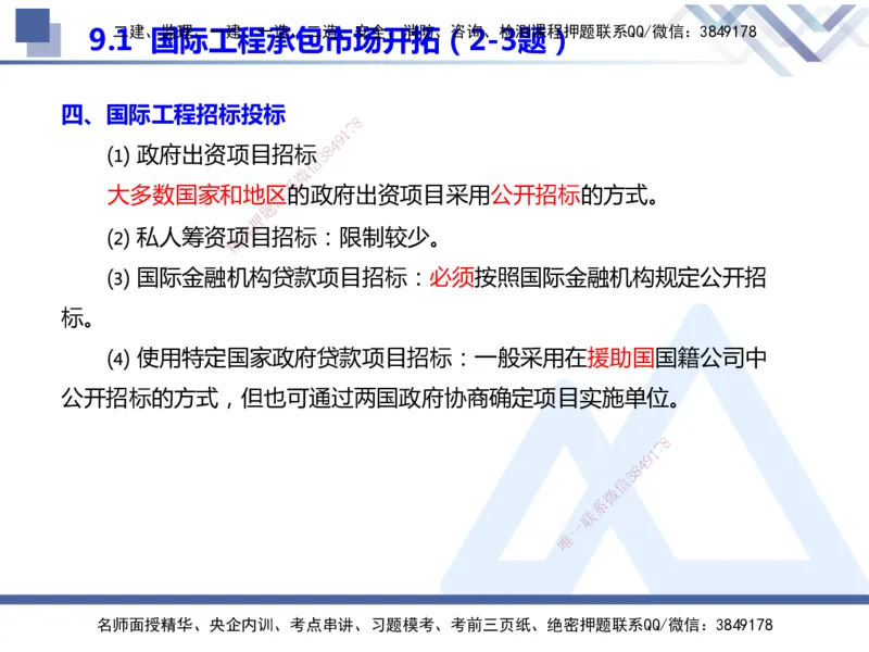 25年一建管理冲刺串讲_2026年一级建造师_2026年一建管理_2025年一建管理SVIP_04-冲刺串讲✿考点强化✿小灶集训_37-管理《考点冲刺串讲》龙炎飞HX