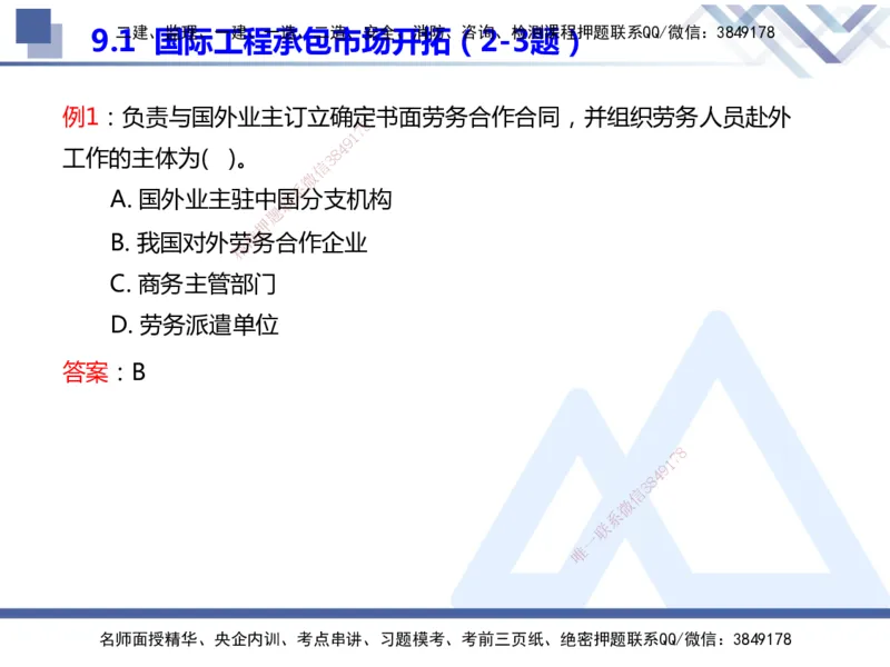 25年一建管理冲刺串讲_2026年一级建造师_2026年一建管理_2025年一建管理SVIP_04-冲刺串讲✿考点强化✿小灶集训_37-管理《考点冲刺串讲》龙炎飞HX