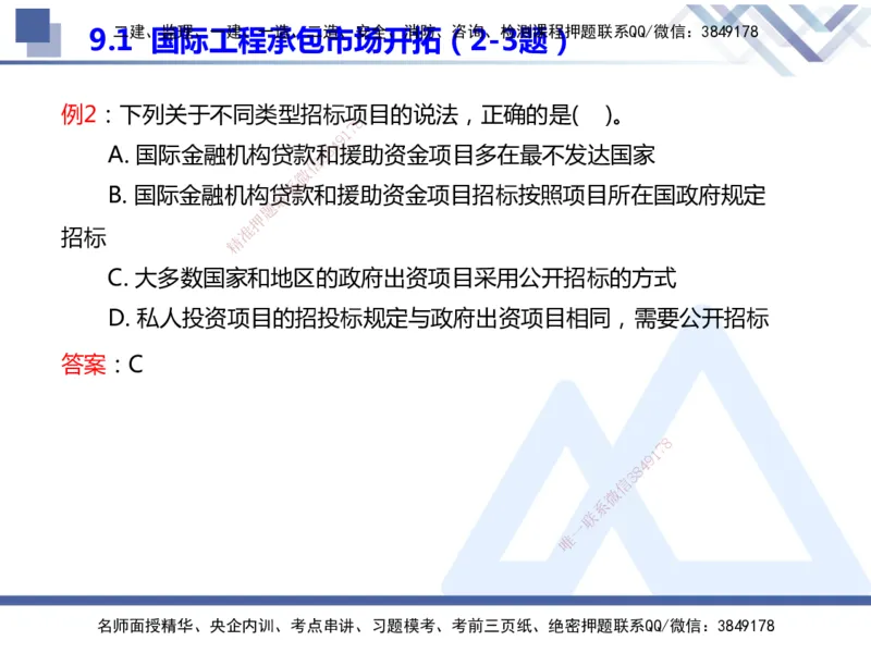 25年一建管理冲刺串讲_2026年一级建造师_2026年一建管理_2025年一建管理SVIP_04-冲刺串讲✿考点强化✿小灶集训_37-管理《考点冲刺串讲》龙炎飞HX