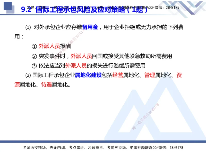 25年一建管理冲刺串讲_2026年一级建造师_2026年一建管理_2025年一建管理SVIP_04-冲刺串讲✿考点强化✿小灶集训_37-管理《考点冲刺串讲》龙炎飞HX