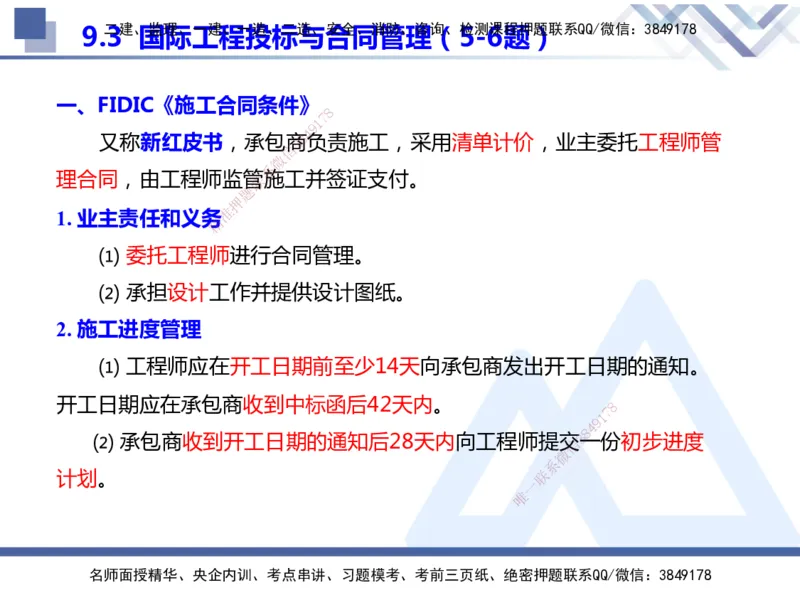 25年一建管理冲刺串讲_2026年一级建造师_2026年一建管理_2025年一建管理SVIP_04-冲刺串讲✿考点强化✿小灶集训_37-管理《考点冲刺串讲》龙炎飞HX