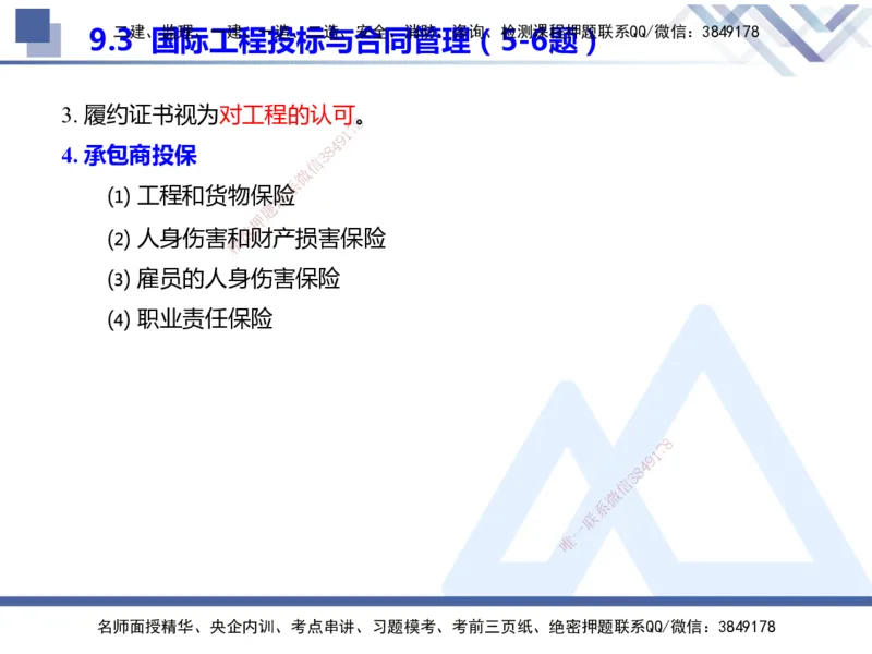 25年一建管理冲刺串讲_2026年一级建造师_2026年一建管理_2025年一建管理SVIP_04-冲刺串讲✿考点强化✿小灶集训_37-管理《考点冲刺串讲》龙炎飞HX