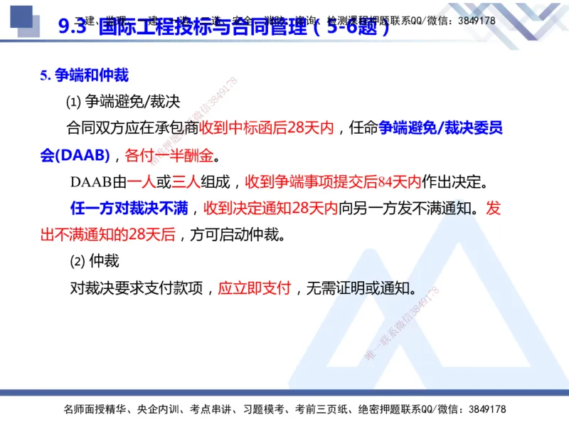 25年一建管理冲刺串讲_2026年一级建造师_2026年一建管理_2025年一建管理SVIP_04-冲刺串讲✿考点强化✿小灶集训_37-管理《考点冲刺串讲》龙炎飞HX