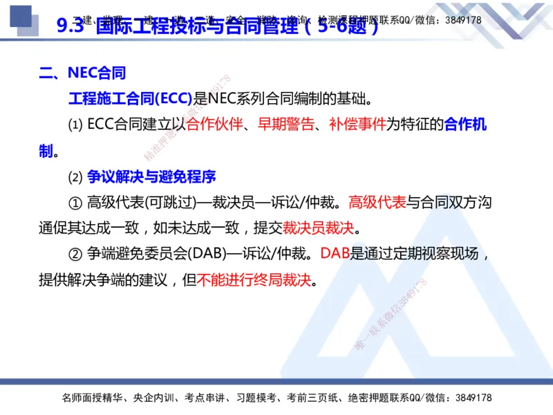 25年一建管理冲刺串讲_2026年一级建造师_2026年一建管理_2025年一建管理SVIP_04-冲刺串讲✿考点强化✿小灶集训_37-管理《考点冲刺串讲》龙炎飞HX