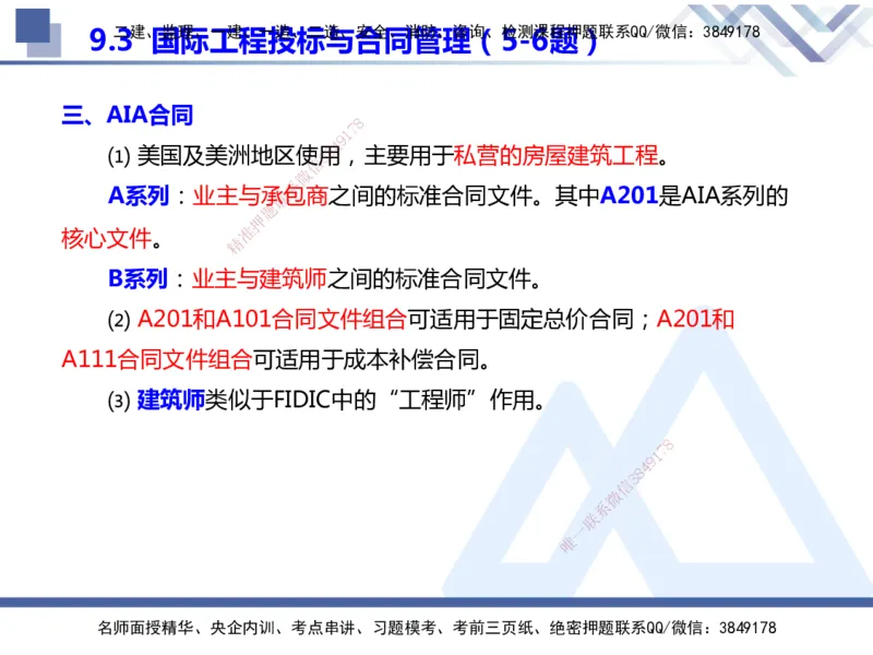 25年一建管理冲刺串讲_2026年一级建造师_2026年一建管理_2025年一建管理SVIP_04-冲刺串讲✿考点强化✿小灶集训_37-管理《考点冲刺串讲》龙炎飞HX
