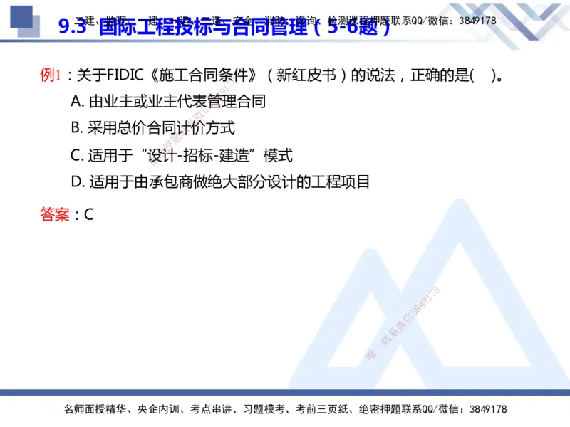 25年一建管理冲刺串讲_2026年一级建造师_2026年一建管理_2025年一建管理SVIP_04-冲刺串讲✿考点强化✿小灶集训_37-管理《考点冲刺串讲》龙炎飞HX