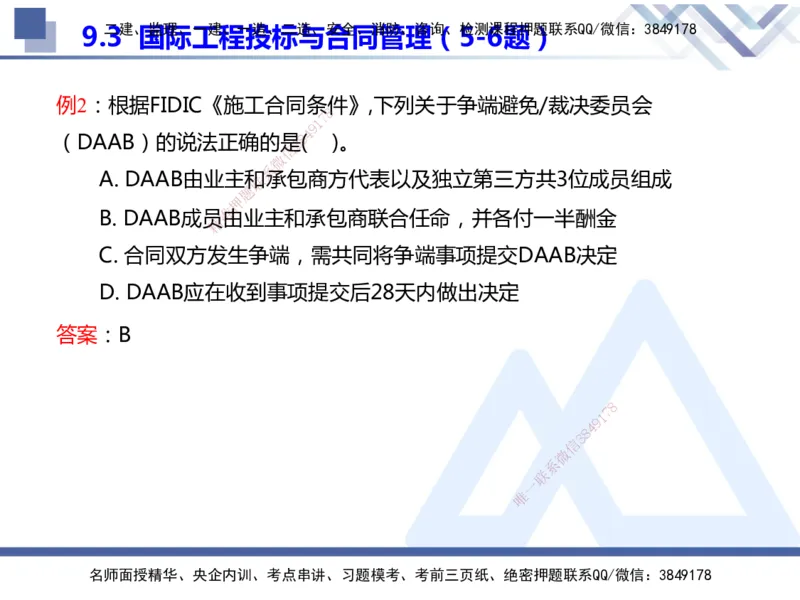 25年一建管理冲刺串讲_2026年一级建造师_2026年一建管理_2025年一建管理SVIP_04-冲刺串讲✿考点强化✿小灶集训_37-管理《考点冲刺串讲》龙炎飞HX