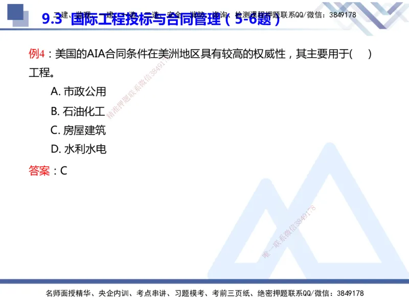 25年一建管理冲刺串讲_2026年一级建造师_2026年一建管理_2025年一建管理SVIP_04-冲刺串讲✿考点强化✿小灶集训_37-管理《考点冲刺串讲》龙炎飞HX
