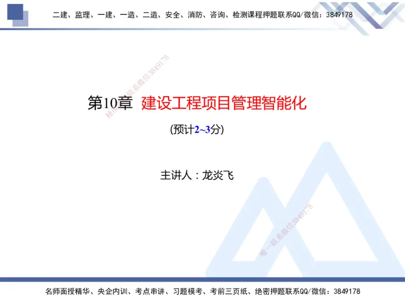 25年一建管理冲刺串讲_2026年一级建造师_2026年一建管理_2025年一建管理SVIP_04-冲刺串讲✿考点强化✿小灶集训_37-管理《考点冲刺串讲》龙炎飞HX