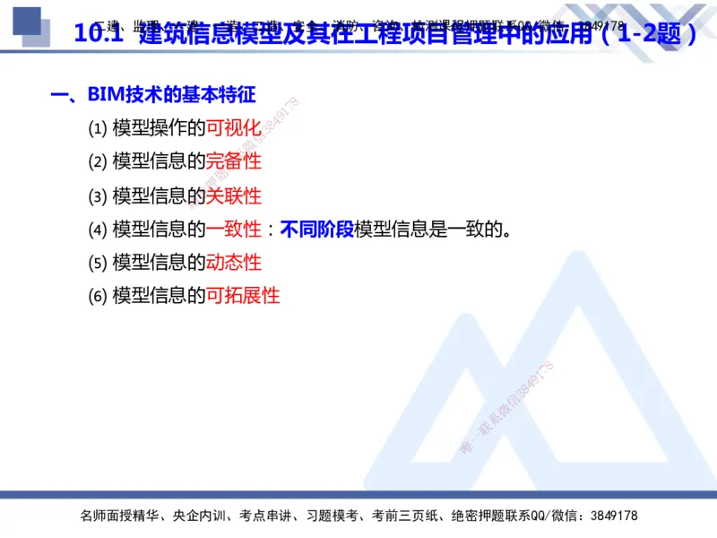 25年一建管理冲刺串讲_2026年一级建造师_2026年一建管理_2025年一建管理SVIP_04-冲刺串讲✿考点强化✿小灶集训_37-管理《考点冲刺串讲》龙炎飞HX