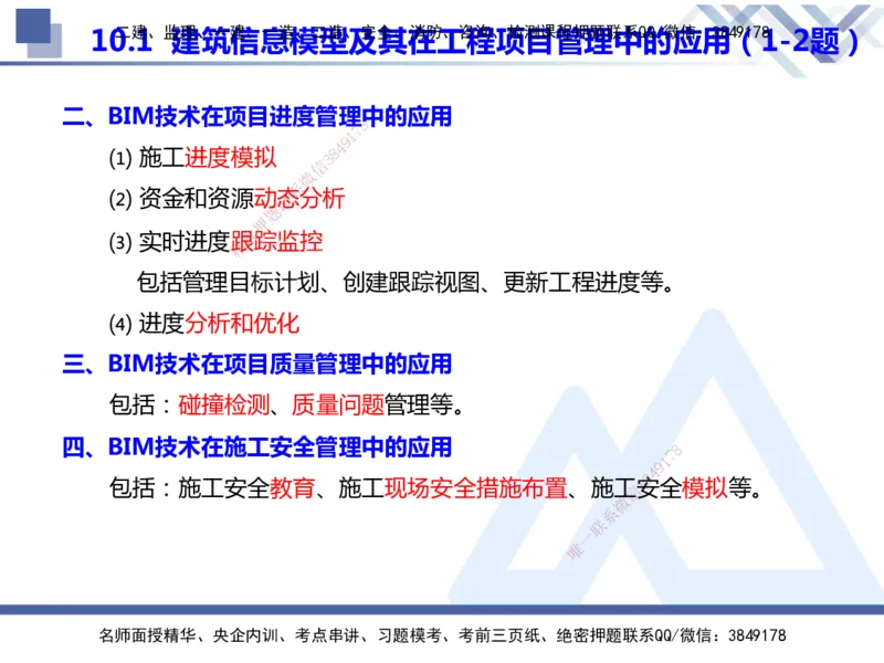 25年一建管理冲刺串讲_2026年一级建造师_2026年一建管理_2025年一建管理SVIP_04-冲刺串讲✿考点强化✿小灶集训_37-管理《考点冲刺串讲》龙炎飞HX