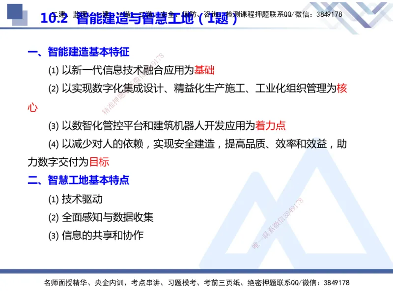 25年一建管理冲刺串讲_2026年一级建造师_2026年一建管理_2025年一建管理SVIP_04-冲刺串讲✿考点强化✿小灶集训_37-管理《考点冲刺串讲》龙炎飞HX