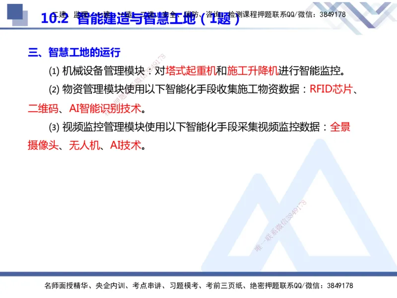 25年一建管理冲刺串讲_2026年一级建造师_2026年一建管理_2025年一建管理SVIP_04-冲刺串讲✿考点强化✿小灶集训_37-管理《考点冲刺串讲》龙炎飞HX