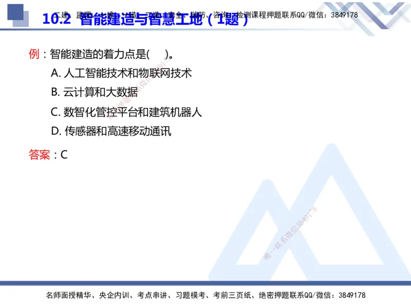 25年一建管理冲刺串讲_2026年一级建造师_2026年一建管理_2025年一建管理SVIP_04-冲刺串讲✿考点强化✿小灶集训_37-管理《考点冲刺串讲》龙炎飞HX