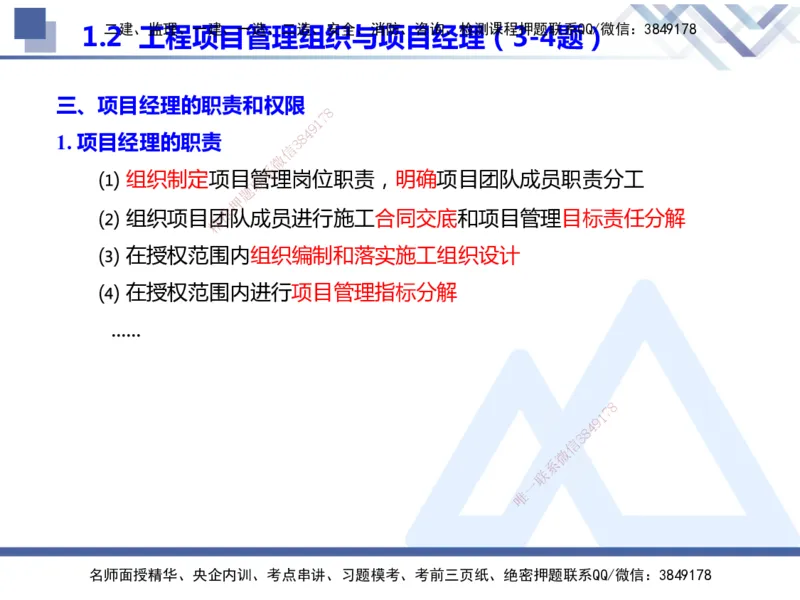 25年一建管理冲刺串讲_2026年一级建造师_2026年一建管理_2025年一建管理SVIP_04-冲刺串讲✿考点强化✿小灶集训_37-管理《考点冲刺串讲》龙炎飞HX