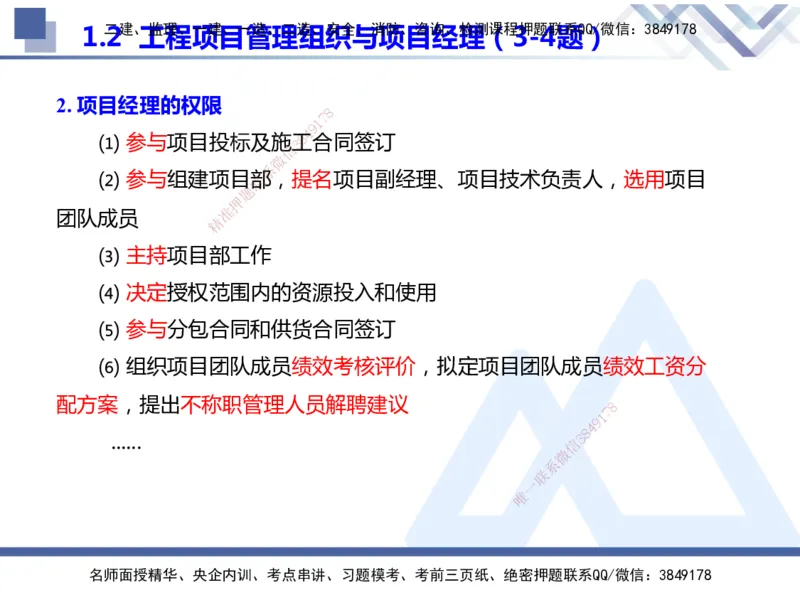 25年一建管理冲刺串讲_2026年一级建造师_2026年一建管理_2025年一建管理SVIP_04-冲刺串讲✿考点强化✿小灶集训_37-管理《考点冲刺串讲》龙炎飞HX