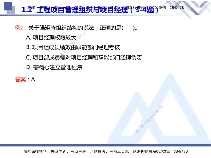 25年一建管理冲刺串讲_2026年一级建造师_2026年一建管理_2025年一建管理SVIP_04-冲刺串讲✿考点强化✿小灶集训_37-管理《考点冲刺串讲》龙炎飞HX