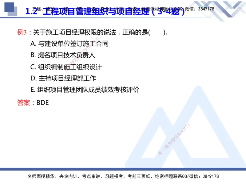25年一建管理冲刺串讲_2026年一级建造师_2026年一建管理_2025年一建管理SVIP_04-冲刺串讲✿考点强化✿小灶集训_37-管理《考点冲刺串讲》龙炎飞HX