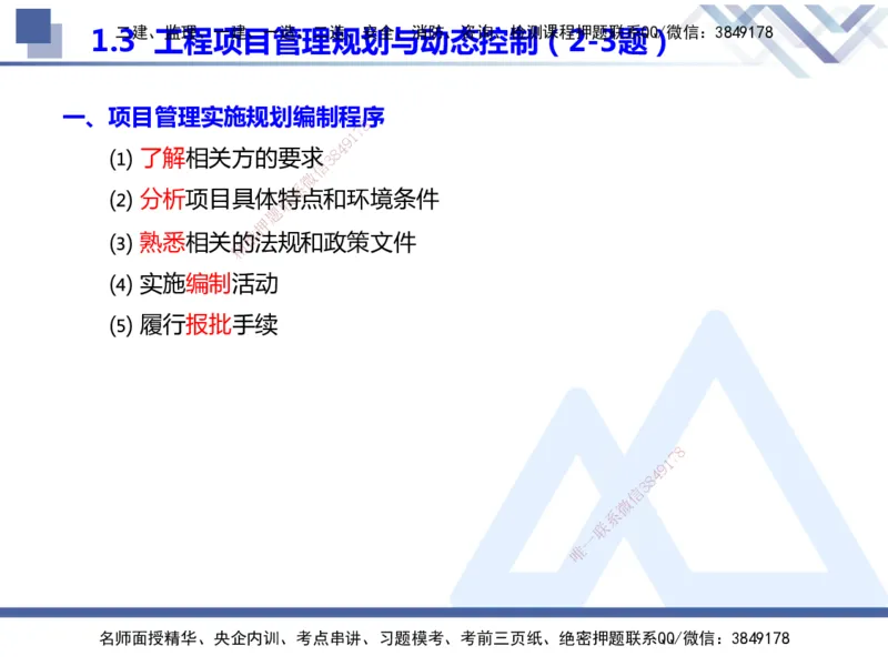 25年一建管理冲刺串讲_2026年一级建造师_2026年一建管理_2025年一建管理SVIP_04-冲刺串讲✿考点强化✿小灶集训_37-管理《考点冲刺串讲》龙炎飞HX