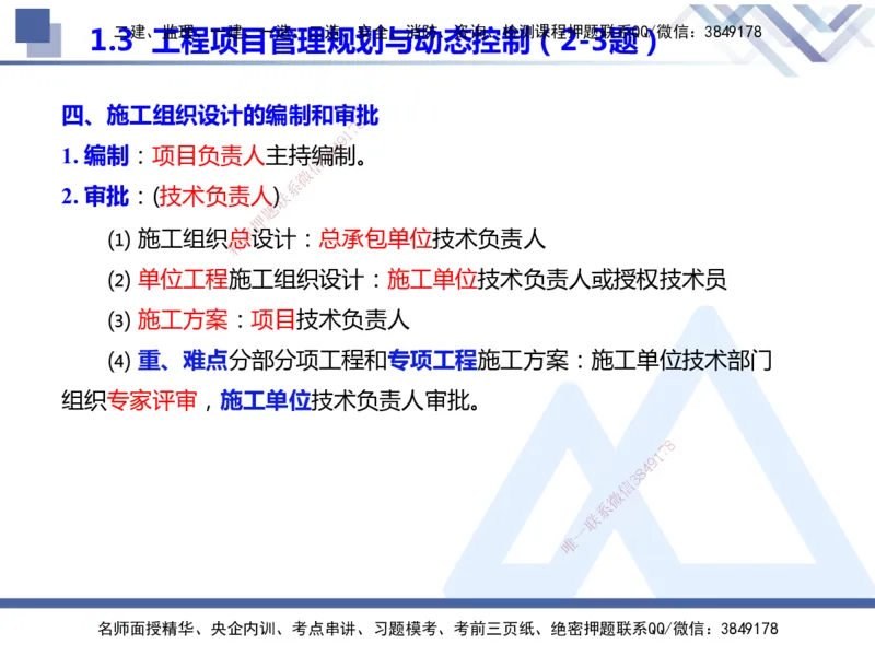 25年一建管理冲刺串讲_2026年一级建造师_2026年一建管理_2025年一建管理SVIP_04-冲刺串讲✿考点强化✿小灶集训_37-管理《考点冲刺串讲》龙炎飞HX