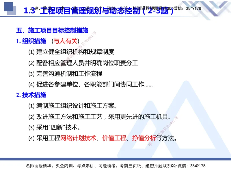 25年一建管理冲刺串讲_2026年一级建造师_2026年一建管理_2025年一建管理SVIP_04-冲刺串讲✿考点强化✿小灶集训_37-管理《考点冲刺串讲》龙炎飞HX