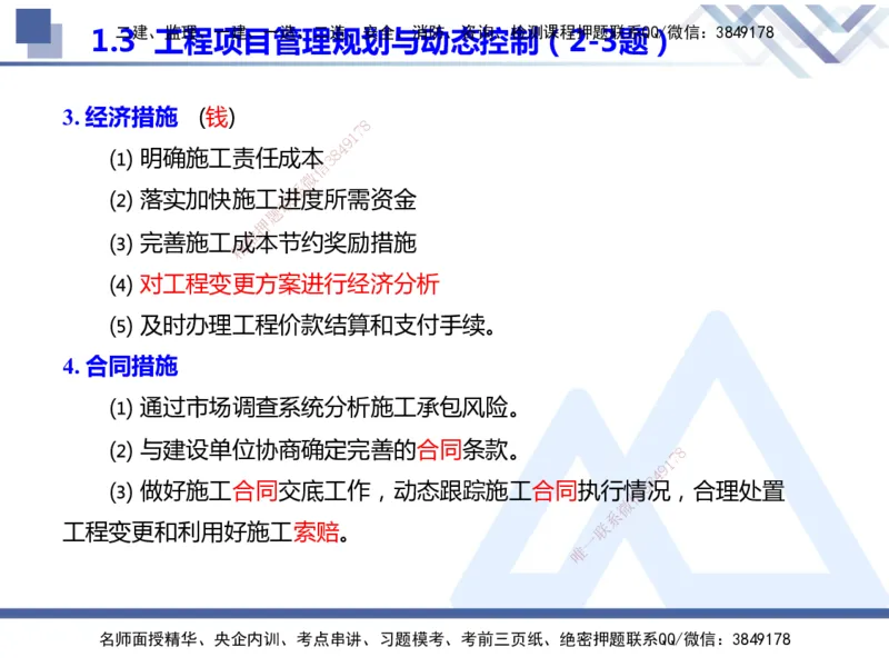 25年一建管理冲刺串讲_2026年一级建造师_2026年一建管理_2025年一建管理SVIP_04-冲刺串讲✿考点强化✿小灶集训_37-管理《考点冲刺串讲》龙炎飞HX
