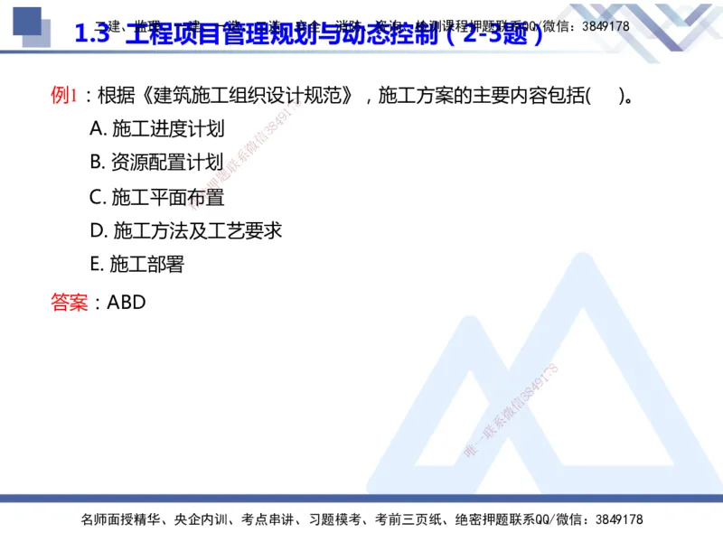 25年一建管理冲刺串讲_2026年一级建造师_2026年一建管理_2025年一建管理SVIP_04-冲刺串讲✿考点强化✿小灶集训_37-管理《考点冲刺串讲》龙炎飞HX