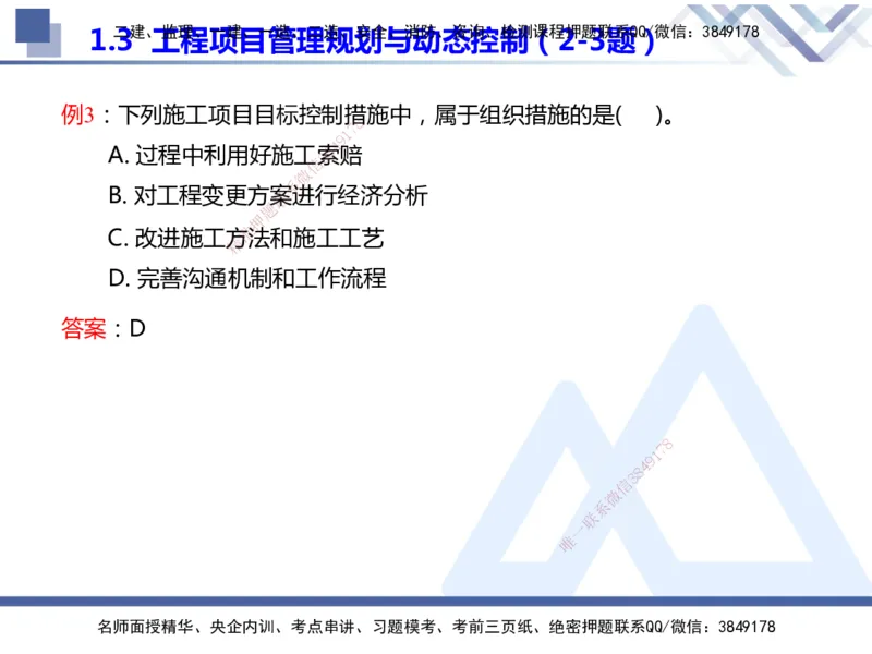 25年一建管理冲刺串讲_2026年一级建造师_2026年一建管理_2025年一建管理SVIP_04-冲刺串讲✿考点强化✿小灶集训_37-管理《考点冲刺串讲》龙炎飞HX