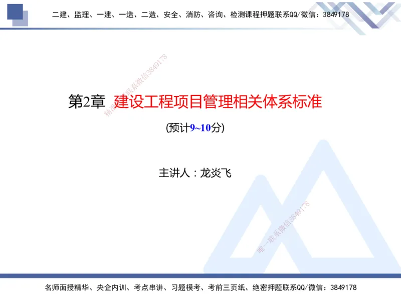 25年一建管理冲刺串讲_2026年一级建造师_2026年一建管理_2025年一建管理SVIP_04-冲刺串讲✿考点强化✿小灶集训_37-管理《考点冲刺串讲》龙炎飞HX