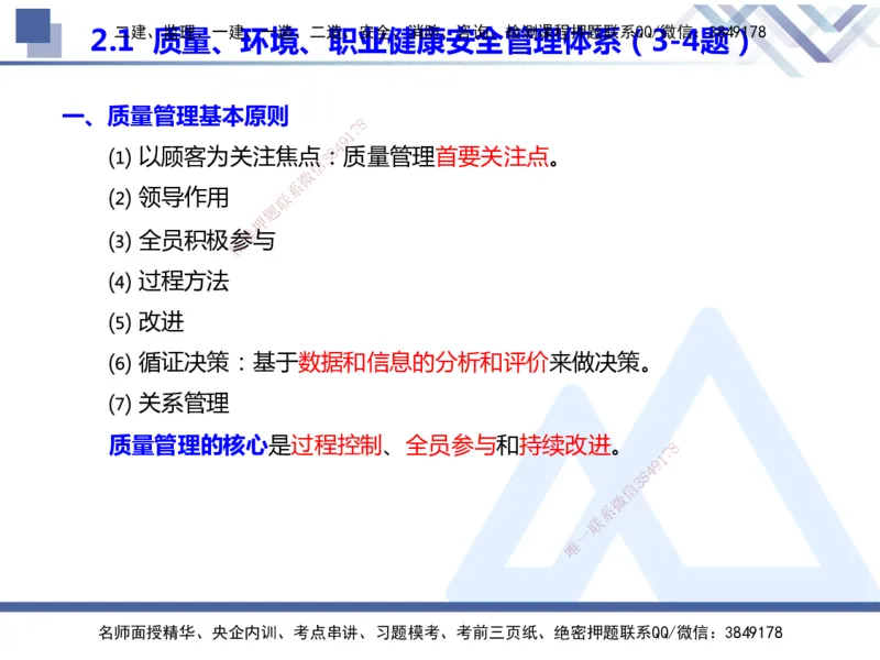 25年一建管理冲刺串讲_2026年一级建造师_2026年一建管理_2025年一建管理SVIP_04-冲刺串讲✿考点强化✿小灶集训_37-管理《考点冲刺串讲》龙炎飞HX