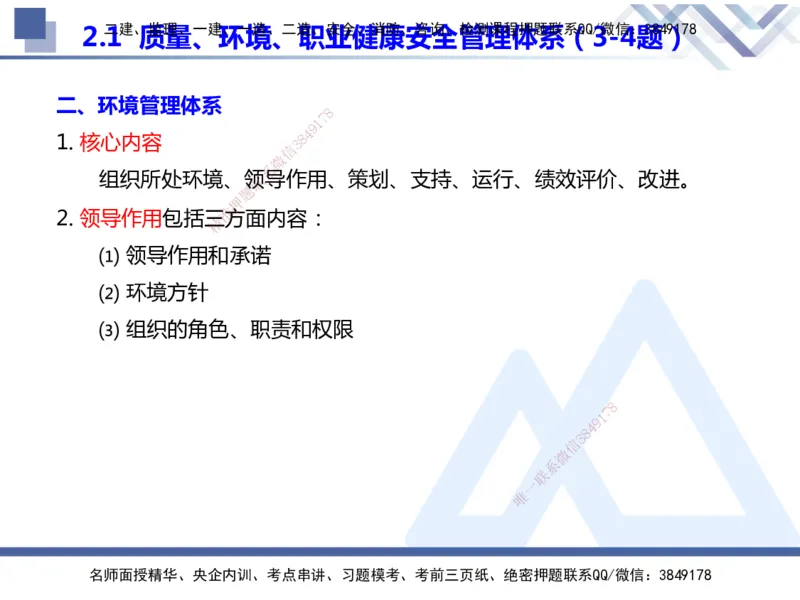 25年一建管理冲刺串讲_2026年一级建造师_2026年一建管理_2025年一建管理SVIP_04-冲刺串讲✿考点强化✿小灶集训_37-管理《考点冲刺串讲》龙炎飞HX
