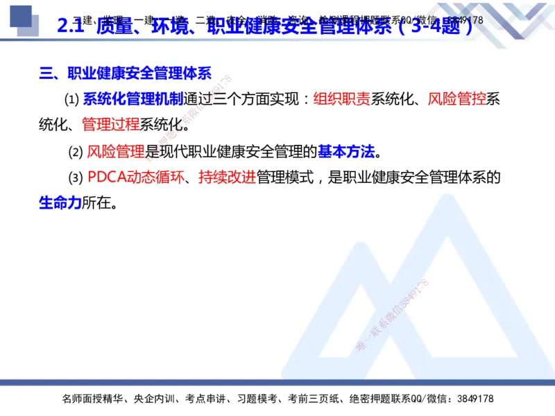 25年一建管理冲刺串讲_2026年一级建造师_2026年一建管理_2025年一建管理SVIP_04-冲刺串讲✿考点强化✿小灶集训_37-管理《考点冲刺串讲》龙炎飞HX