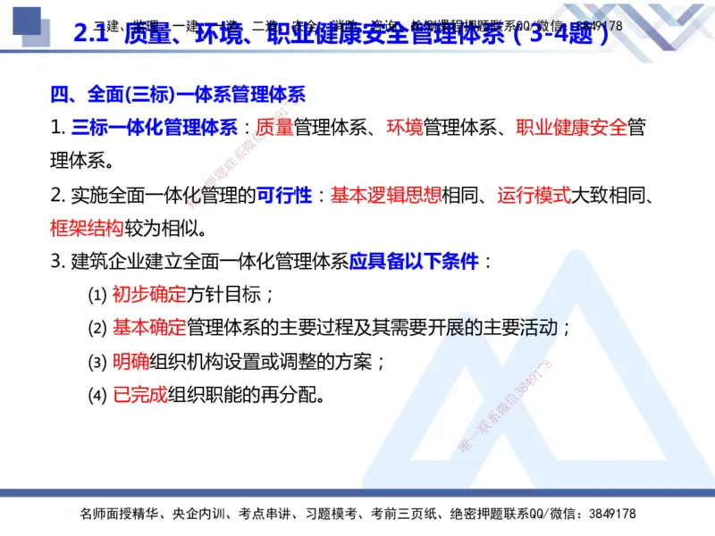 25年一建管理冲刺串讲_2026年一级建造师_2026年一建管理_2025年一建管理SVIP_04-冲刺串讲✿考点强化✿小灶集训_37-管理《考点冲刺串讲》龙炎飞HX