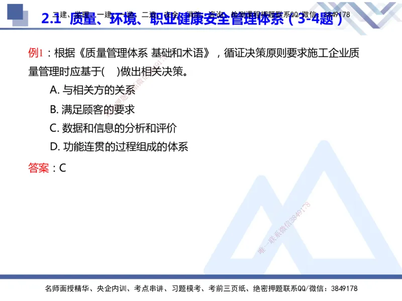 25年一建管理冲刺串讲_2026年一级建造师_2026年一建管理_2025年一建管理SVIP_04-冲刺串讲✿考点强化✿小灶集训_37-管理《考点冲刺串讲》龙炎飞HX