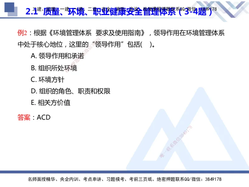 25年一建管理冲刺串讲_2026年一级建造师_2026年一建管理_2025年一建管理SVIP_04-冲刺串讲✿考点强化✿小灶集训_37-管理《考点冲刺串讲》龙炎飞HX
