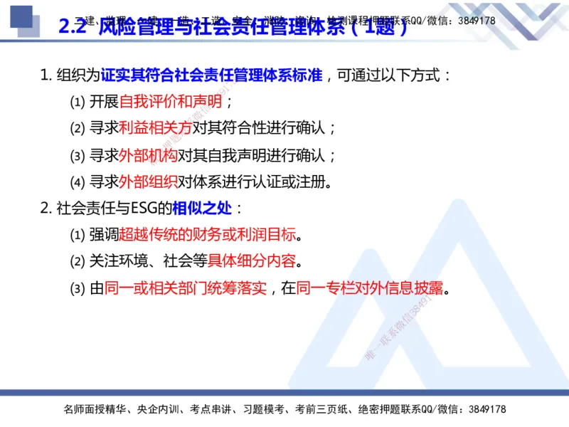25年一建管理冲刺串讲_2026年一级建造师_2026年一建管理_2025年一建管理SVIP_04-冲刺串讲✿考点强化✿小灶集训_37-管理《考点冲刺串讲》龙炎飞HX