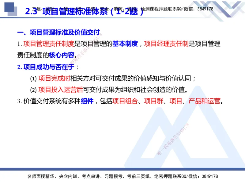 25年一建管理冲刺串讲_2026年一级建造师_2026年一建管理_2025年一建管理SVIP_04-冲刺串讲✿考点强化✿小灶集训_37-管理《考点冲刺串讲》龙炎飞HX